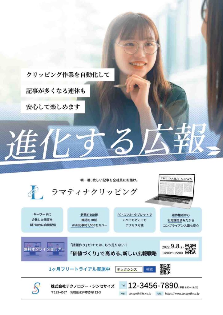 自動クリッピングサービス販促チラシ